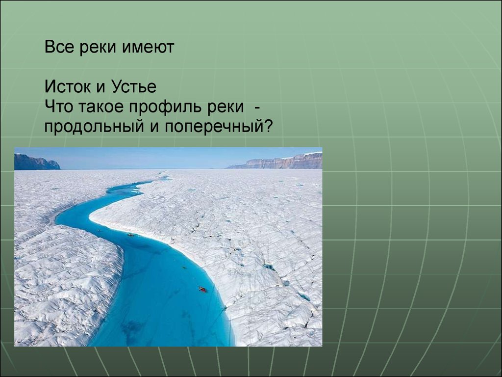 Деятельность рек. Устье реки в геологии это. Геологическая деятельность рек эстуария. Геологическая деятельность рек кратко. Геологическая работа рек.