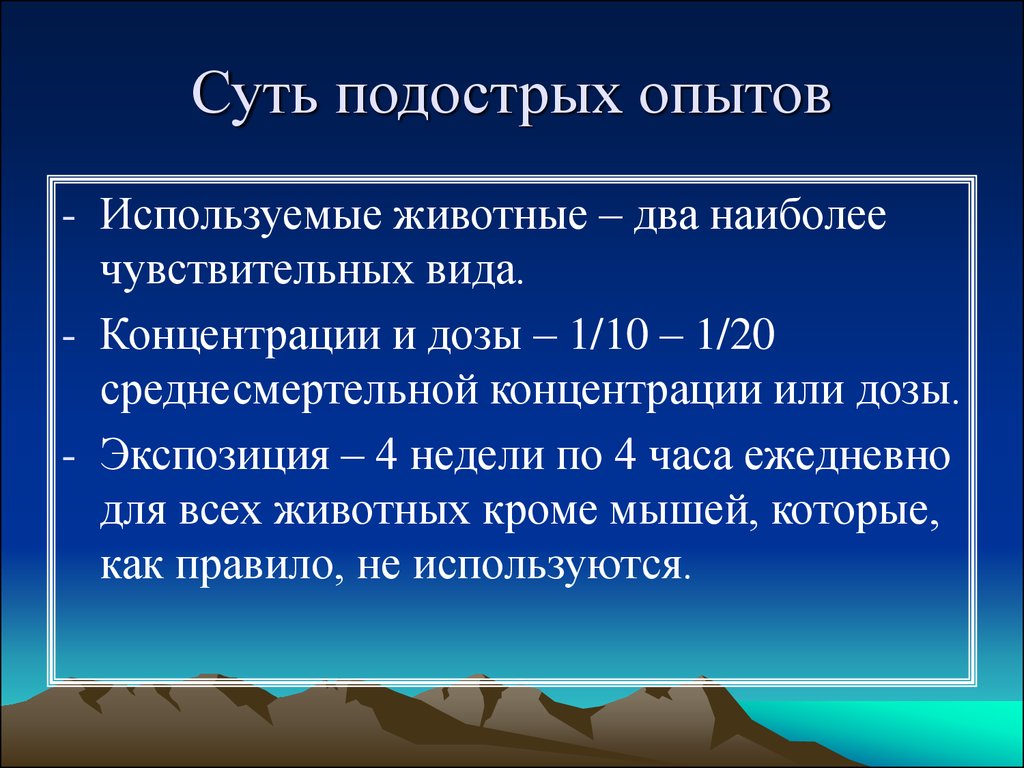 Два наиболее. Среднесмертельные дозы и концентрации. Подострый опыт. Среднесмертельная доза вещества это. Доза экспонирования.