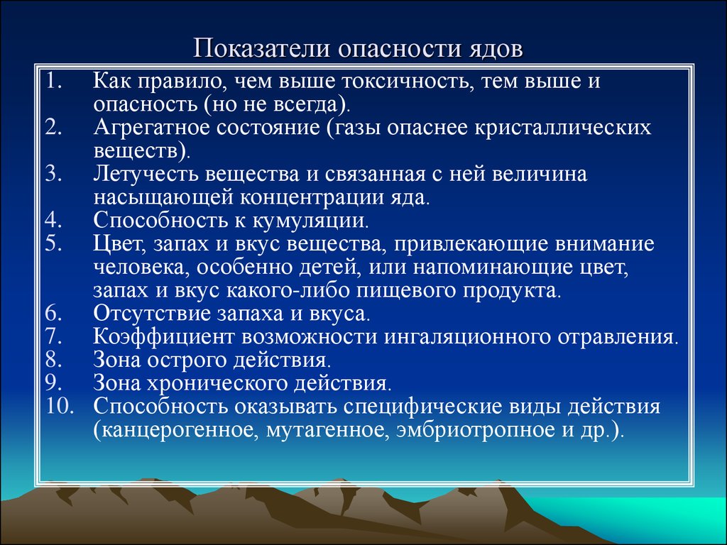 Показатели веществ. Показатели опасности. Показатели опасности вредных веществ. Показатели опасности токсических веществ. Коэффициент опасности химических веществ.