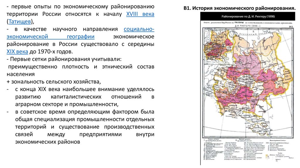 Карта экономического районирования