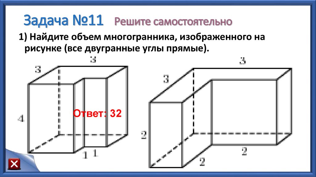 На рисунке изображен многогранник найдите объем этого многогранника