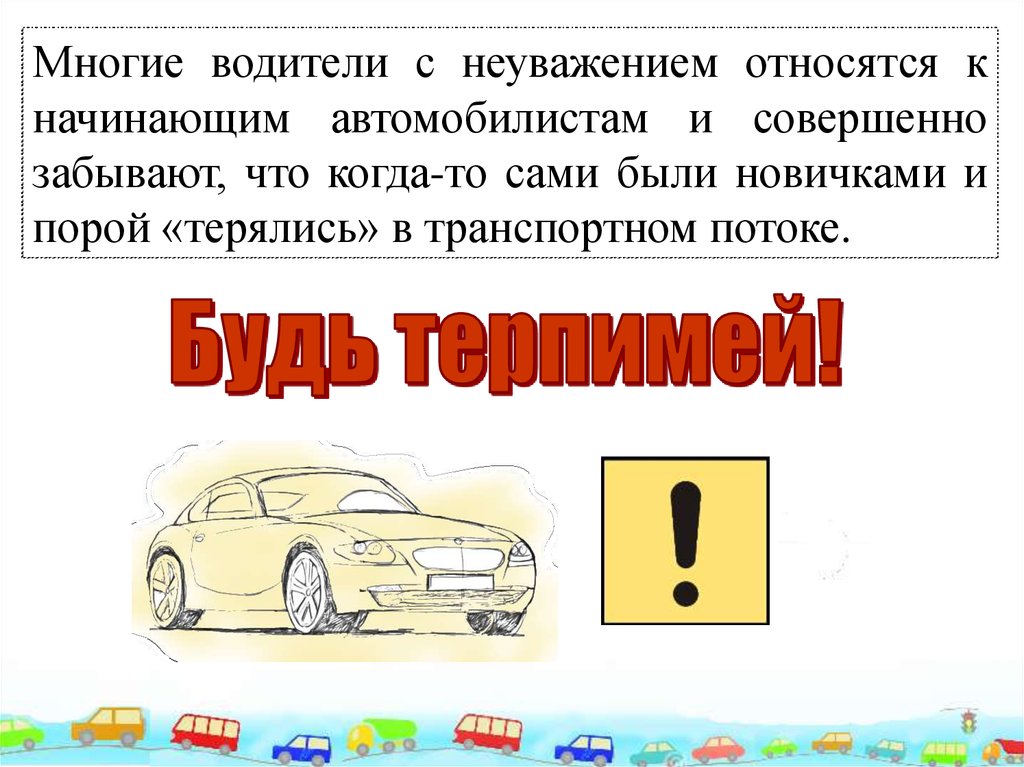 Система водитель автомобиль дорога среда. Водитель для презентации. Пешеход пассажир водитель 1 класс презентация. Презентация таксист. Водитель + пешеход = Дружба.