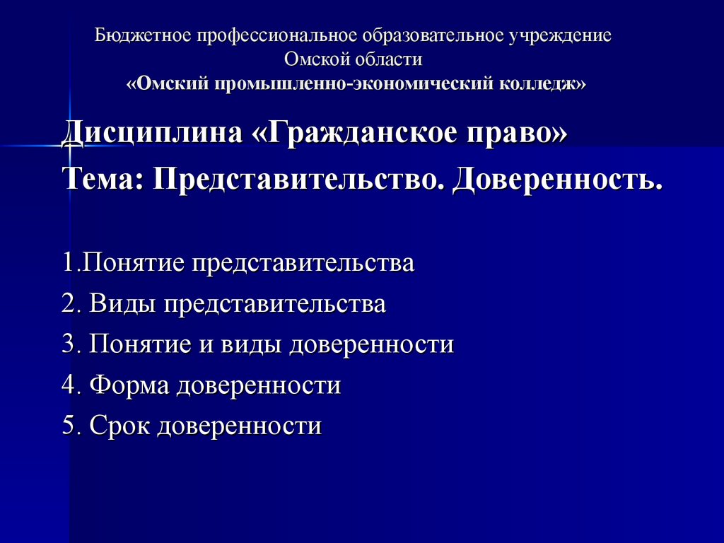 Представительство и доверенность презентация