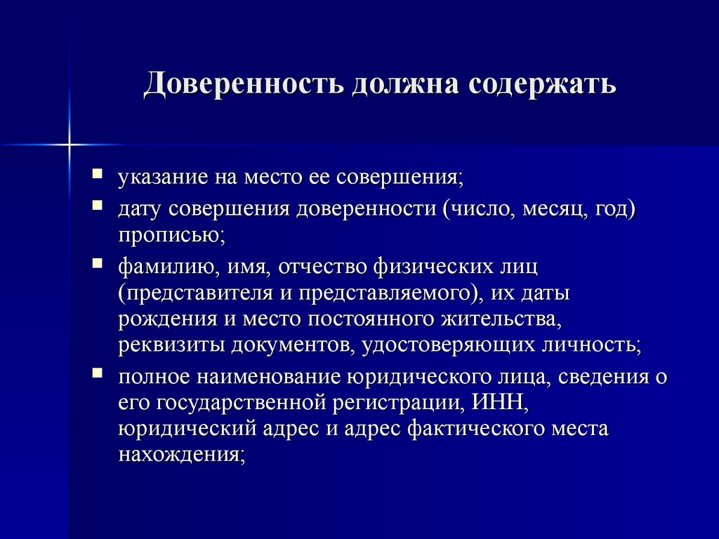 Представительство и доверенность презентация