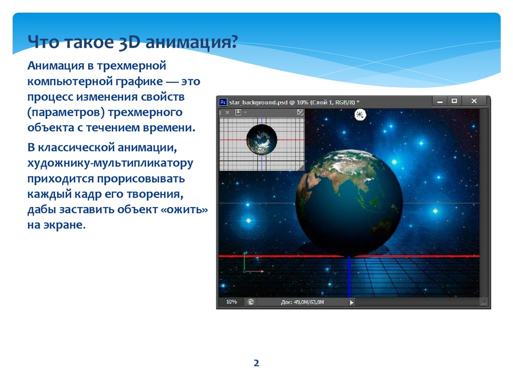 Что такое анимация. Анимация определение. 6. Компьютерная анимация. Анимация это кратко. 3d анимация это определение.