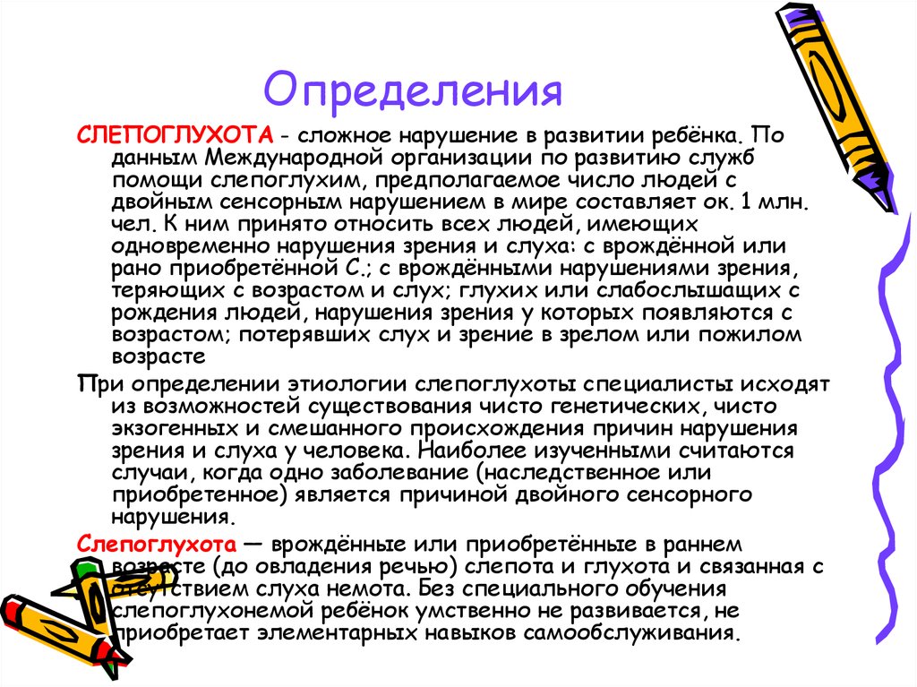 Становление системы обучения слепоглухих в россии презентация