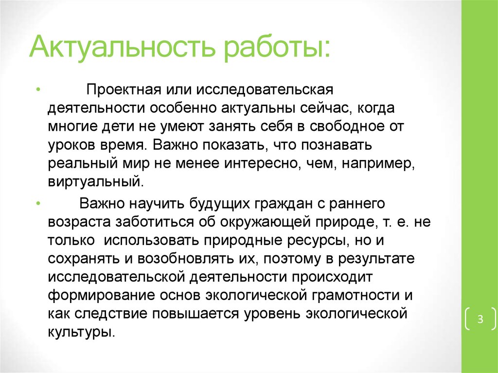 Что такое актуальность в проекте по музыке