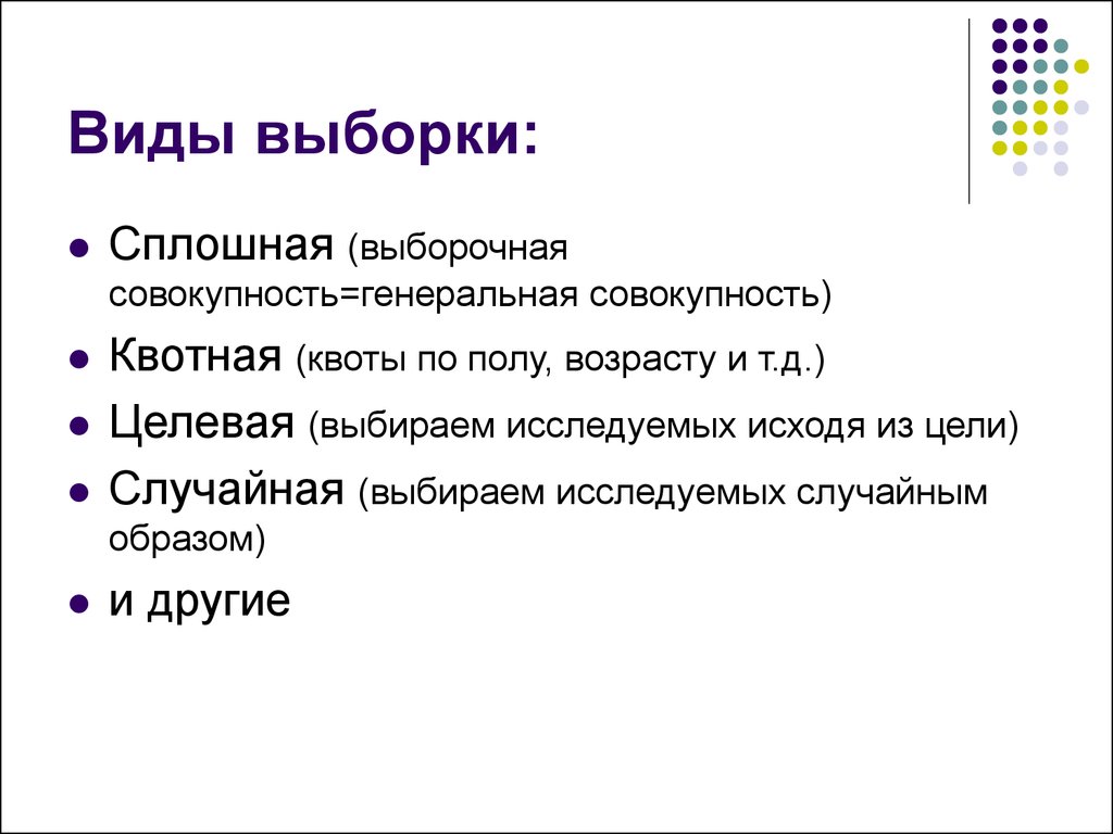 В социологическом исследовании случайным образом выбирают. Типы и методы выборки в социологии. Типы выборки в социологии. Типы статистических выборок. Типы выборки сплошная.