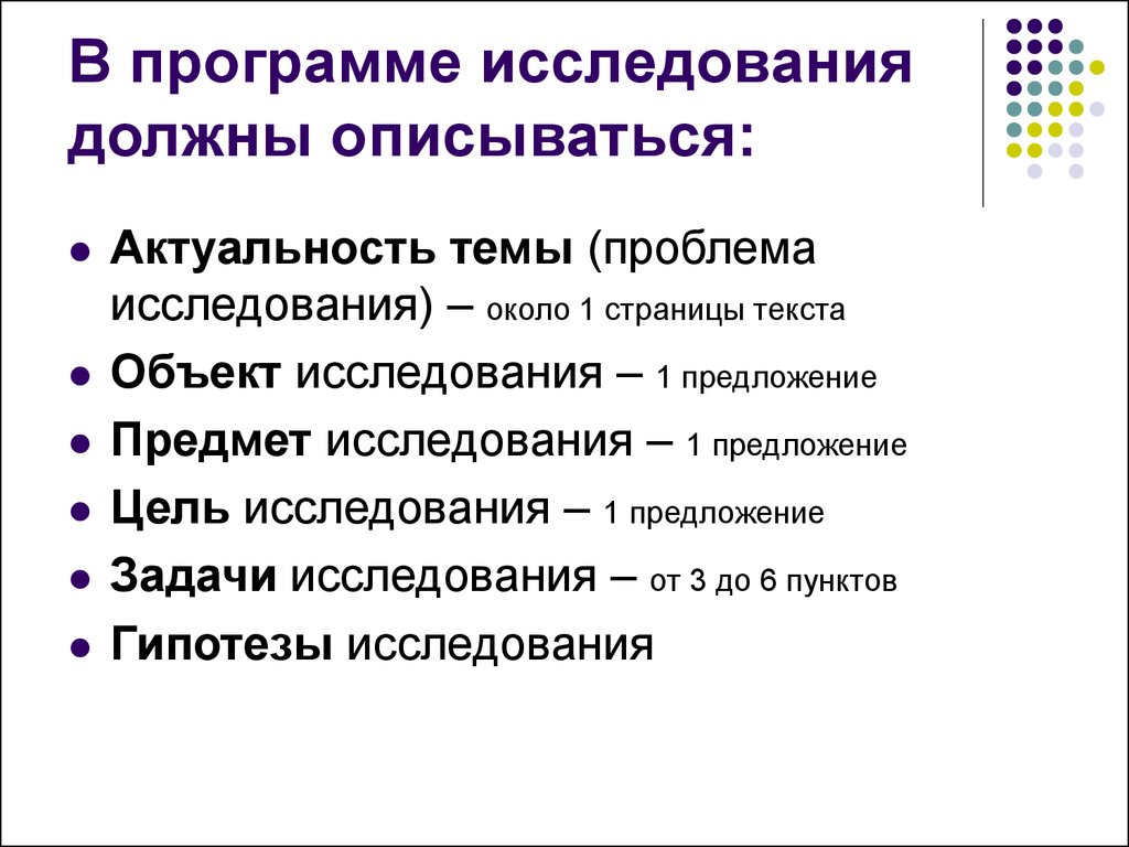 Исследование приложения. Актуальность темы социологического исследования. Исследовательское предложение. Часть 1 исследовательская. Проблема и тема исследования должны быть.