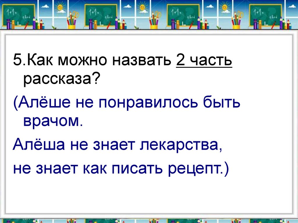 Как алешке учиться надоело. Баруздин как алёше учиться надоело. Баруздин как алёшке учиться надоело. Сергей Баруздин как Алешке учиться надоело.