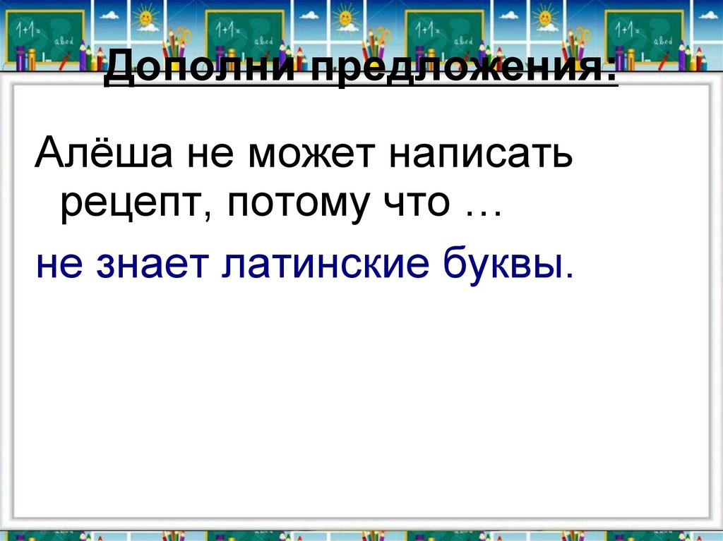 Как алешке учиться надоело. Как алёшке учиться надоело презентация. Как Алешке учиться надоело Баруздин план. Как алёшке учиться надоело 2 класс.