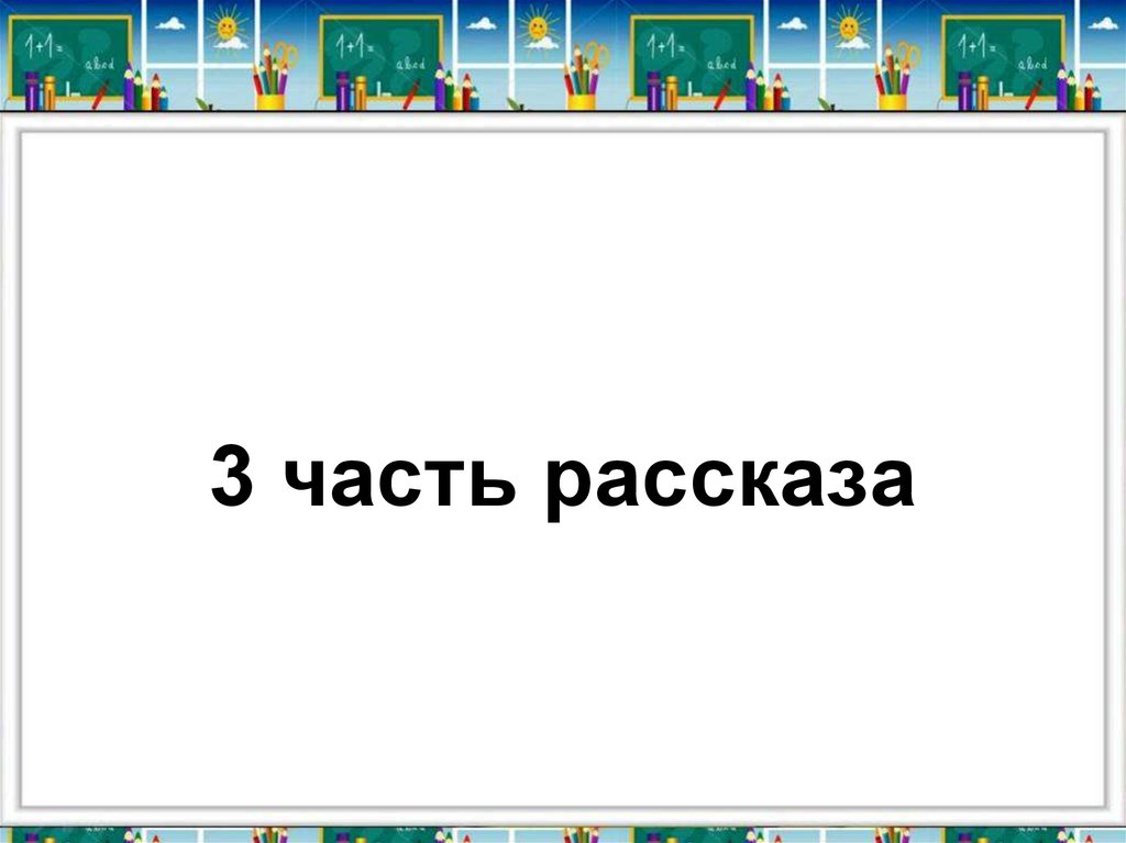 3 части рассказа. Баруздин как алёшке учиться надоело. Как Алешке учиться надоело. Как Алешке учиться надоело Баруздин план. Презентация с Баруздин как Алешке учиться надоело.