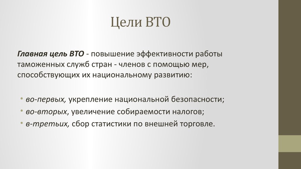 С какой целью создаются. ВТО цель организации. Всемирная торговая организация цели. Цели деятельности ВТО. Всемирная торговая организация цели и задачи.