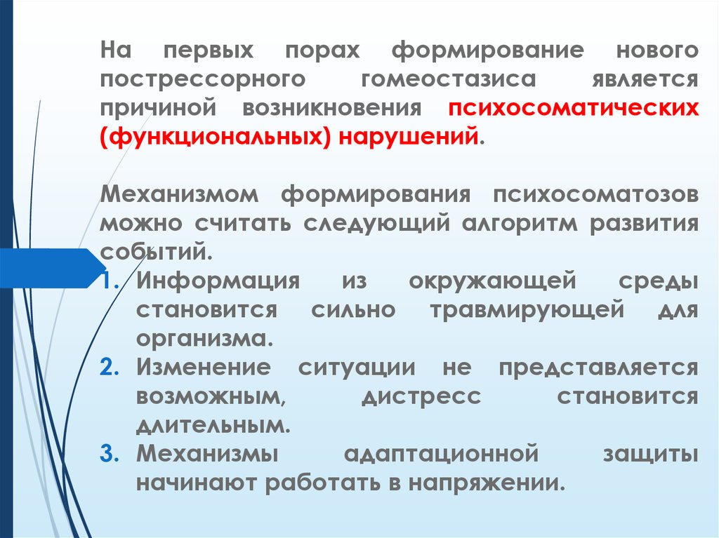 Механизмы нарушенного развития. Механизмы адаптационных нарушений. Механизмы развития адаптационных нарушений. Факторы возникновения нарушений развития. Предпосылки адаптационных нарушений.