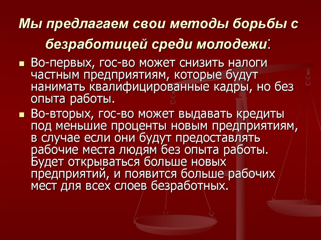 Действия государства в борьбе с безработицей