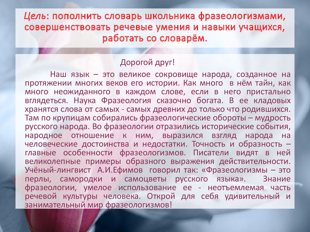 Использование фразеологизмов в речи (урок русского языка, 6 класс) -  презентация онлайн