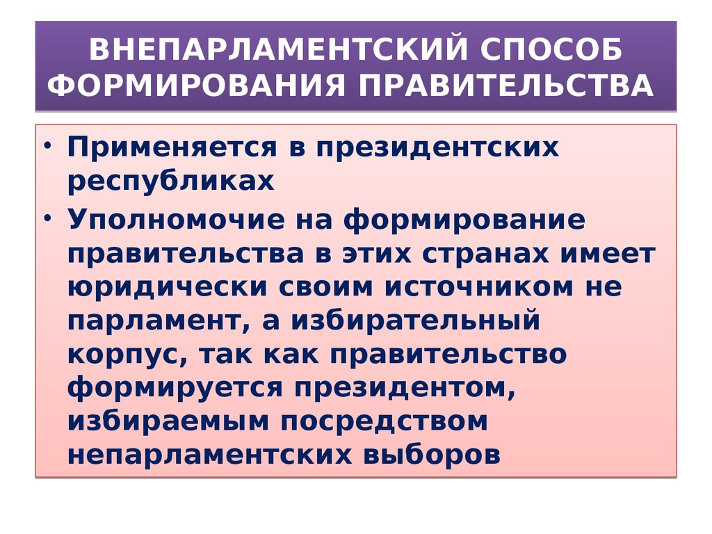 Источник формирования власти