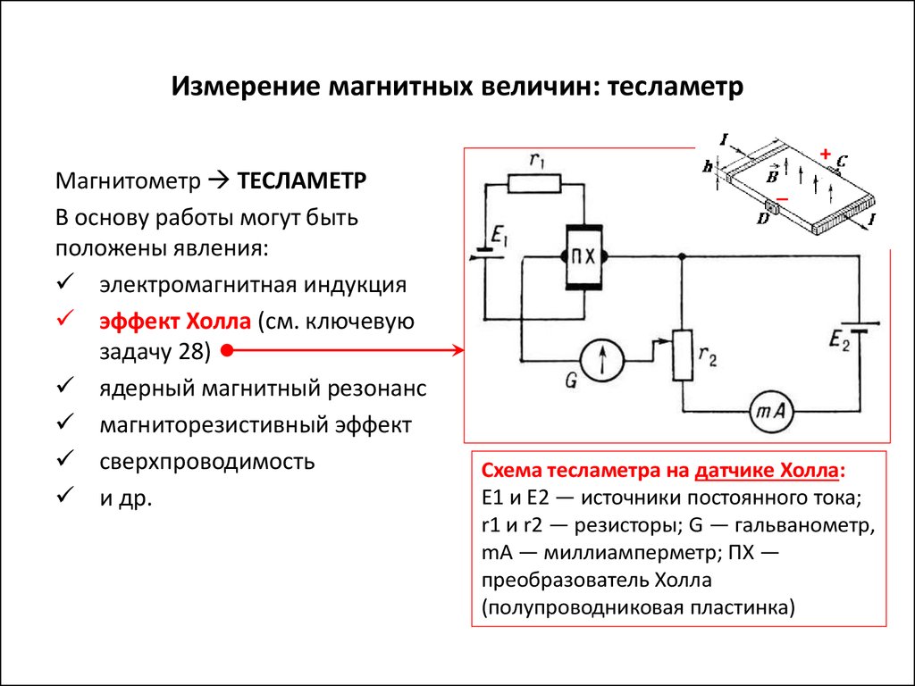 Схема измерение электрического поля