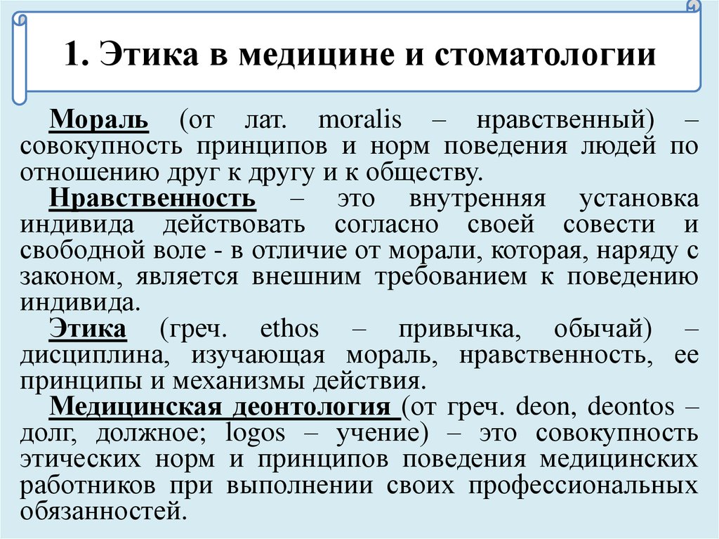 Презентация деонтология в стоматологии