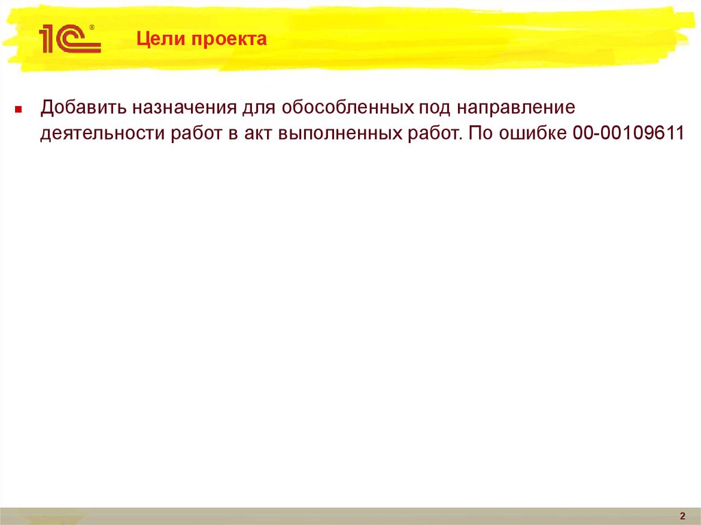 Цели проекта