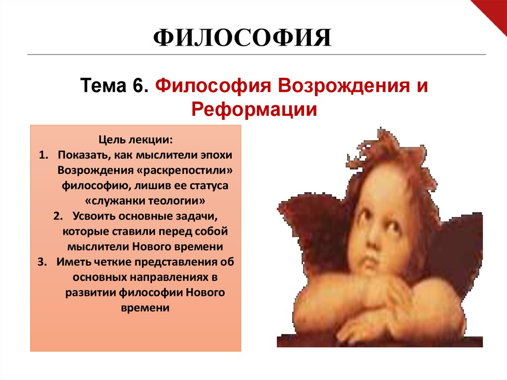 Формирование философии возрождения. Философия Возрождения. Какие представления важны для философии Возрождения?.