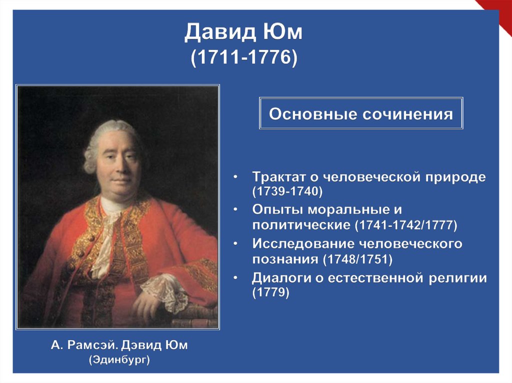 Прочитайте фрагмент трактата о человеческой природе дэвида юма и ответьте на вопросы составьте план