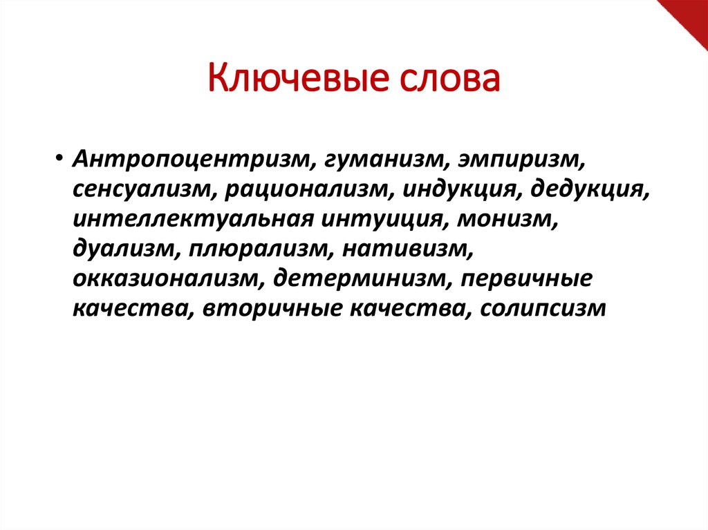 Рационализм и антропоцентризм. Рационализм эмпиризм сенсуализм. Нативизм в психологии это. Рационализм индукция. Нативизм и эмпиризм в психологии восприятия.