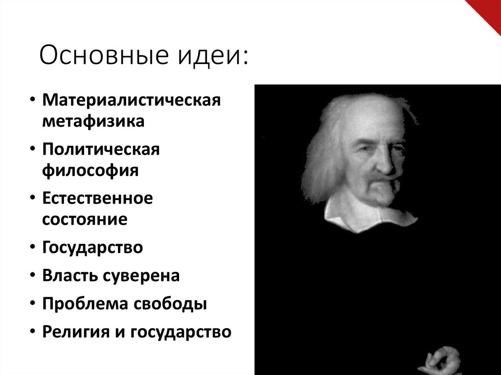 Основные идеи: