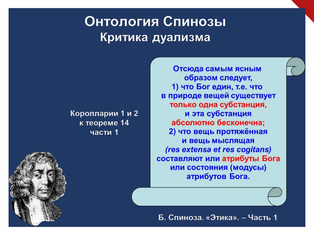 Как понять спинозу. Атрибуты субстанции Спинозы. Модусы Спиноза б Спиноза. Спиноза Модус субстанции. Модусы в философии Спинозы это.