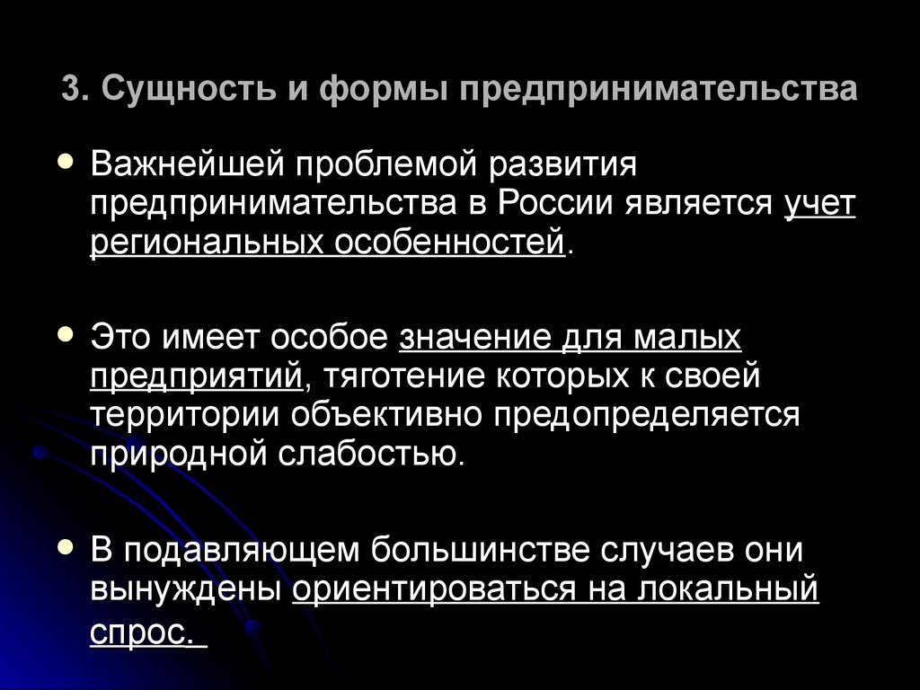 Сущность предпринимательства презентация