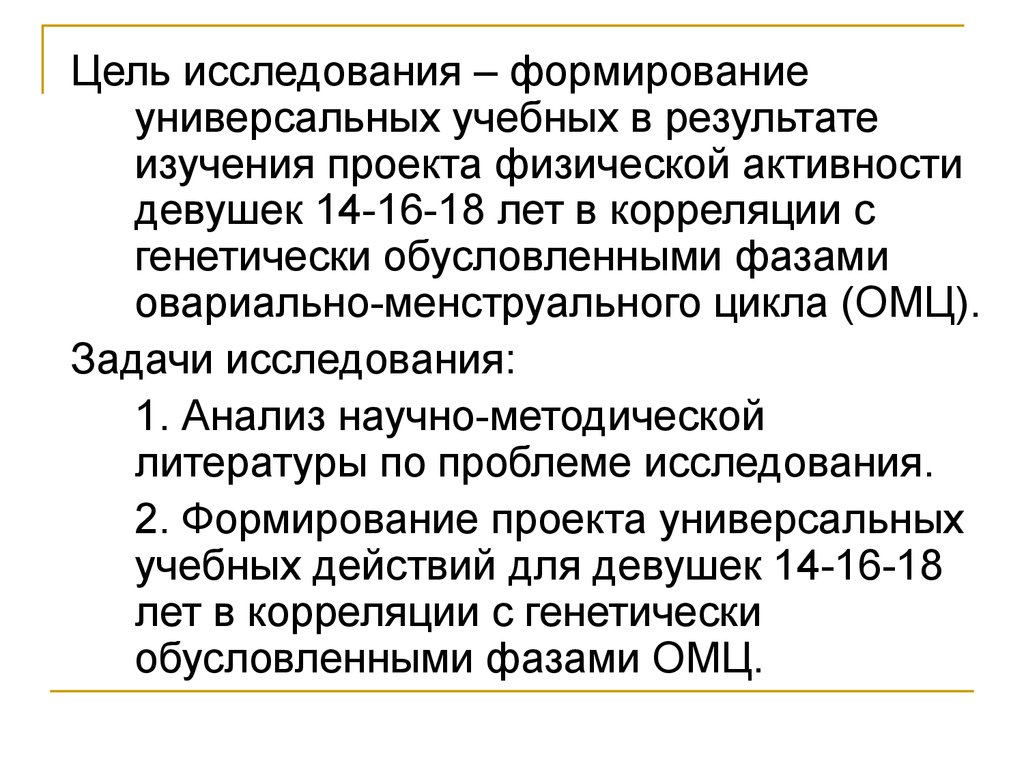 Формирование тем исследования. Цель гендерного анализа. Описание результатов исследования. Гендерный анализ. Активност Индивита для развитие лемократии.