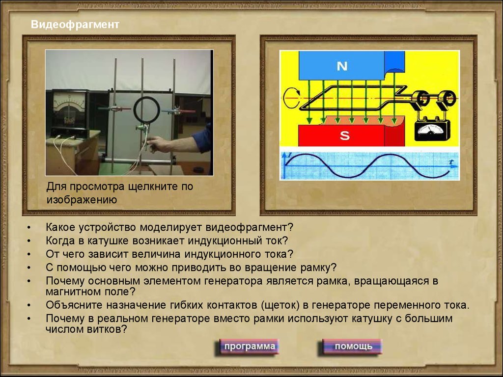 В индукционном генераторе тока происходит. От чего зависит величина индукционного тока. Когда возникает индукционный ток в катушке. Индукционный ток в рамке. От чего и как зависит величина индукционного тока.