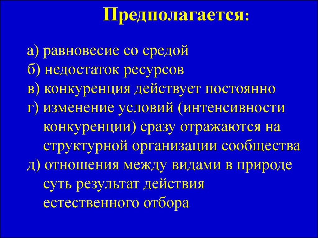 Факторы интенсивности конкуренции. Недостаток ресурсов. Нехватка ресурсов. Ресурсы недостаток.