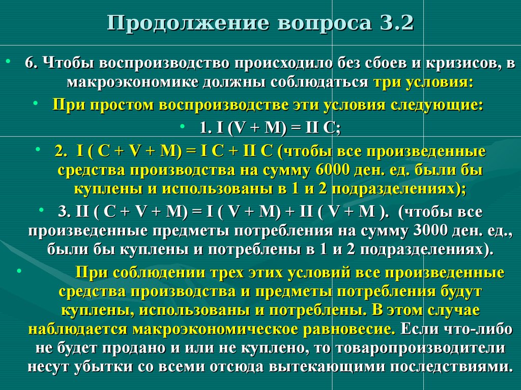 Без сбоев. Воспроизводство в макроэкономике это. Модели воспроизводства в макроэкономике. Условия простого воспроизводства. Макроэкономика типы воспроизводства.