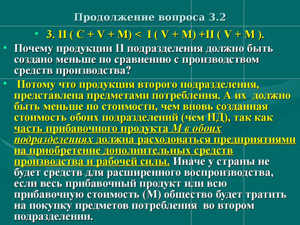 Проблем почему м. Предметы потребления и средства производства.