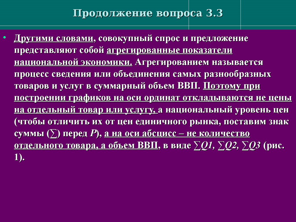 Связь представляет собой предложений. Агрегированные показатели. Совокупный спрос представляет собой.