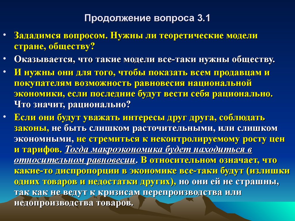 Теоретические модели общества. Теоретическая модель. Теоретические модели экономического роста.. Экономическое равновесие.