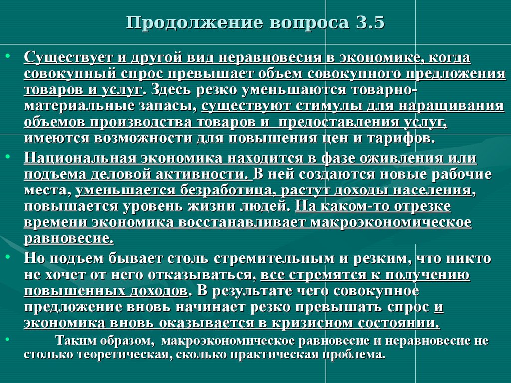 Экономическое равновесие презентация