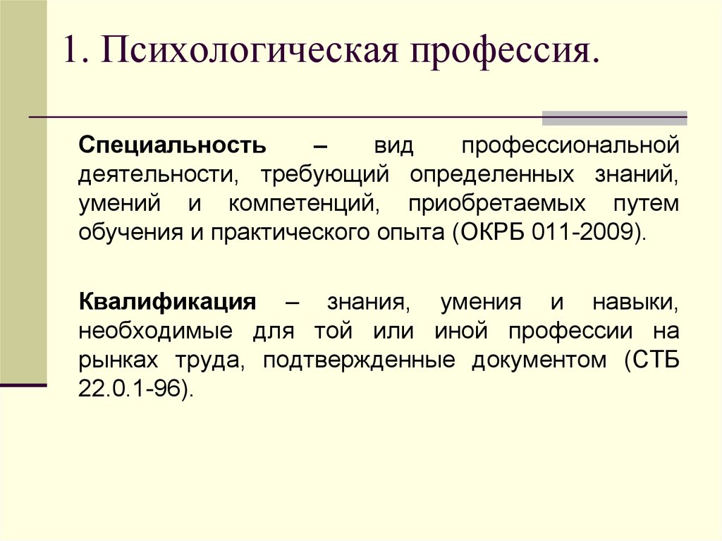 Психологические профессии. Специализации в психологии. Психология профессии квалификация специальность. Психологические типы профессий.