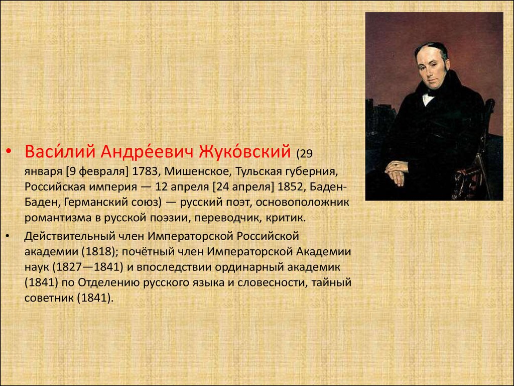 Биография в а жуковского. Жуковский Василий Андреевич 5 класс. Василий Жуковский литература 5 класс. Василий Андреевич Жуковский краткий пересказ. Василий Андреевич Жуковский 9 класс.