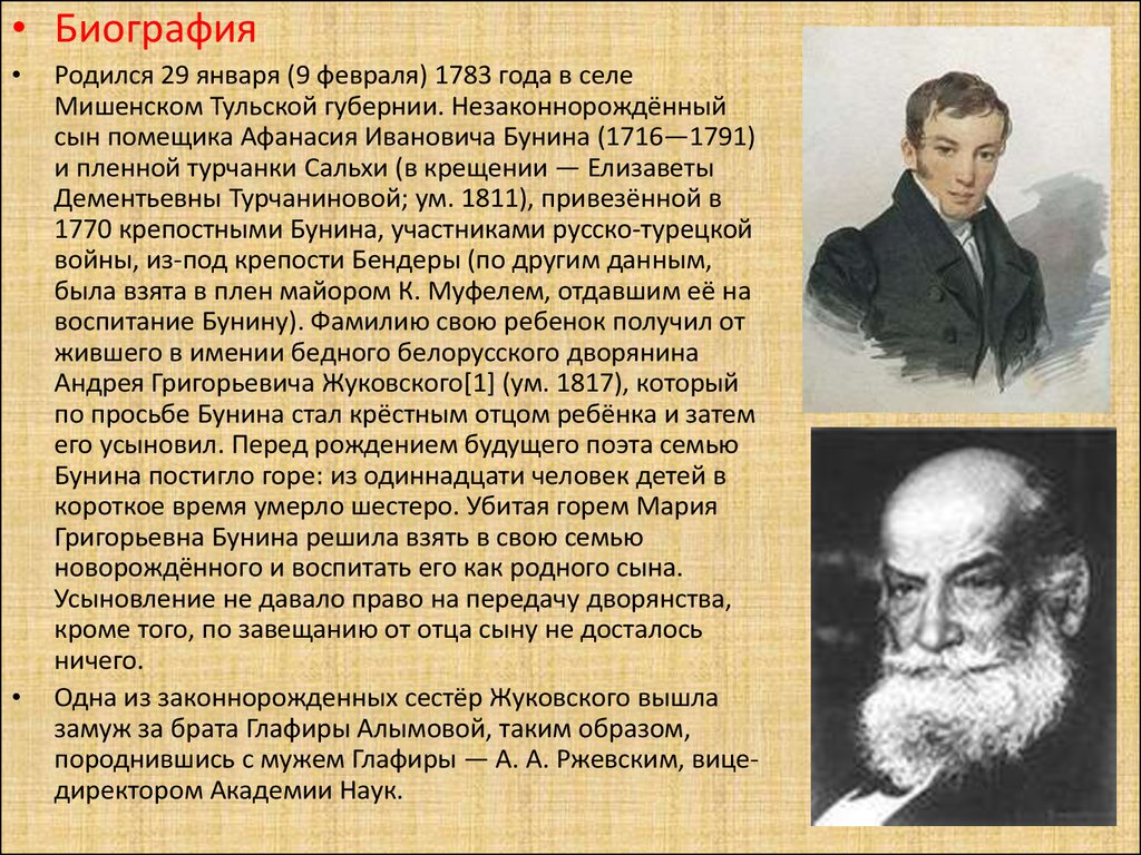 Биография жуковского кратко. Биография Жуковского 5 класс. Биография Жуковского 4 класс. Биография Жуковского 6 класс.