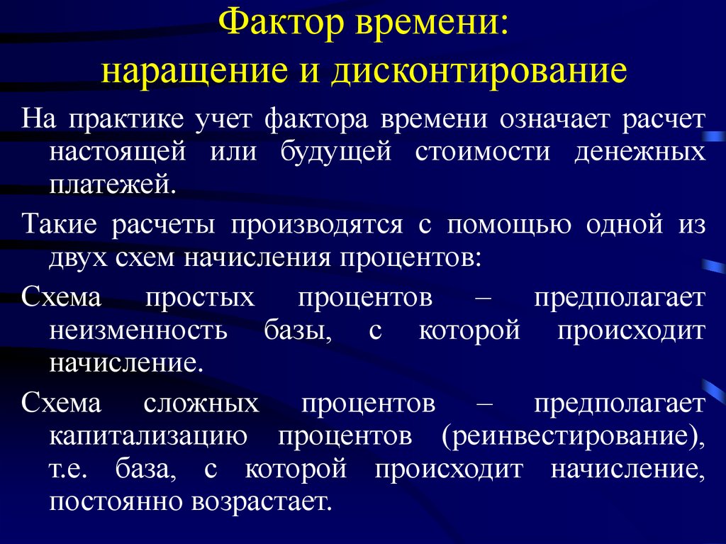 Играет решающую роль. Фактор времени в экономике. Фактор времени и дисконтирование. Фактор времени и дисконтирование в экономике. Учет фактора времени.