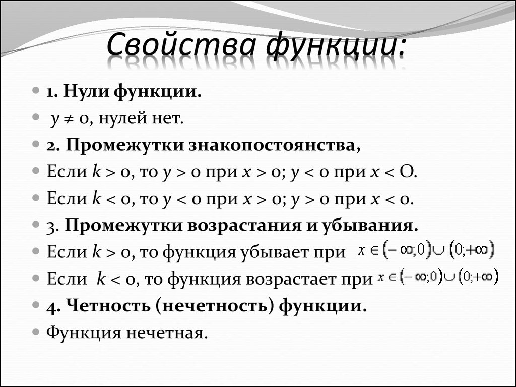 Свойства функции 8 класс дорофеев презентация