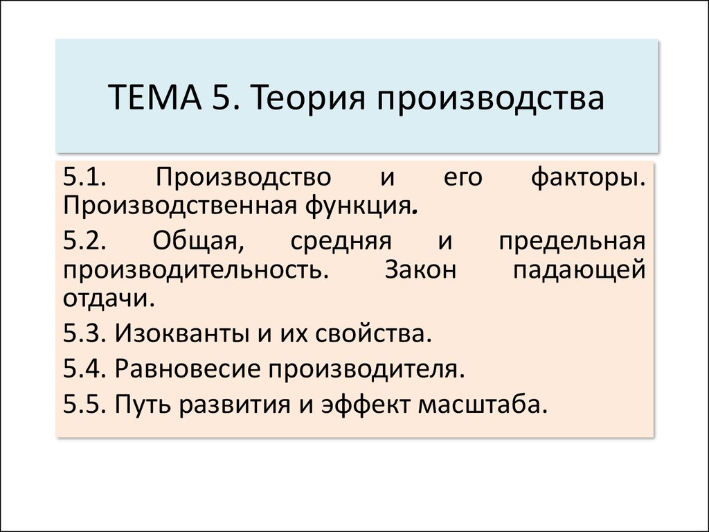 Общественное производство и его факторы