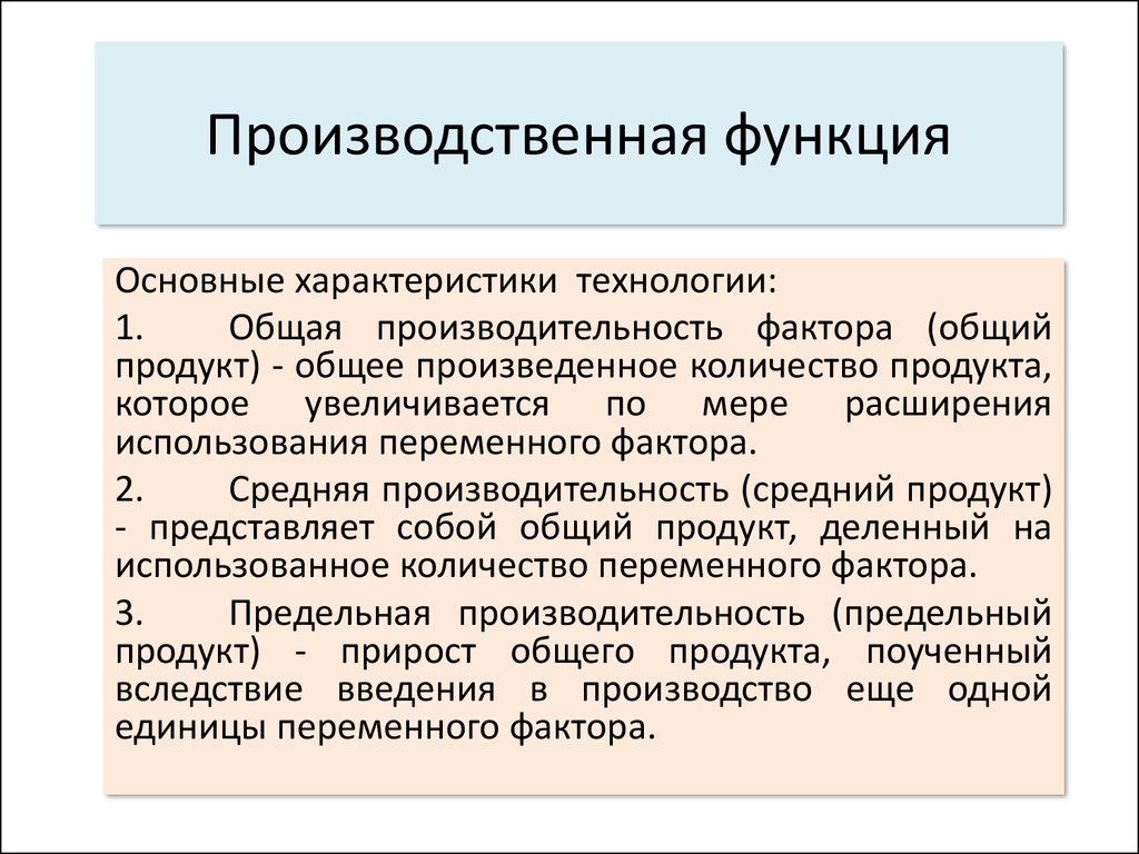 Производственные функции работников