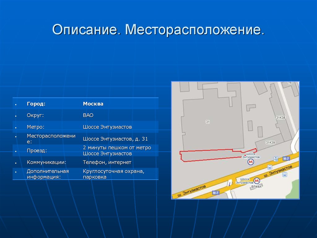 Размещение вашего. Место расположения предприятия. Описание местоположения предприятия. Местоположение магазина. Место расположения г Москва.