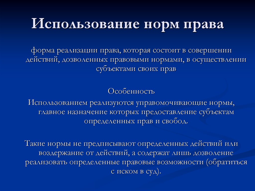 Правовые возможности