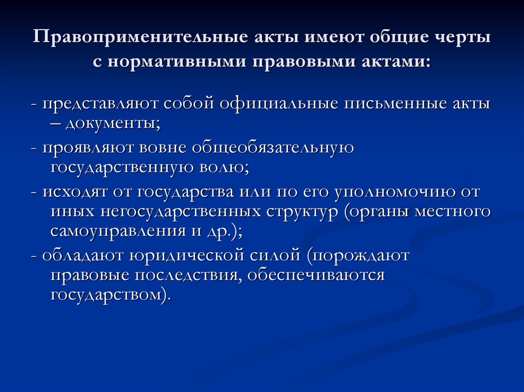 Заполните схему правоприменительный процесс