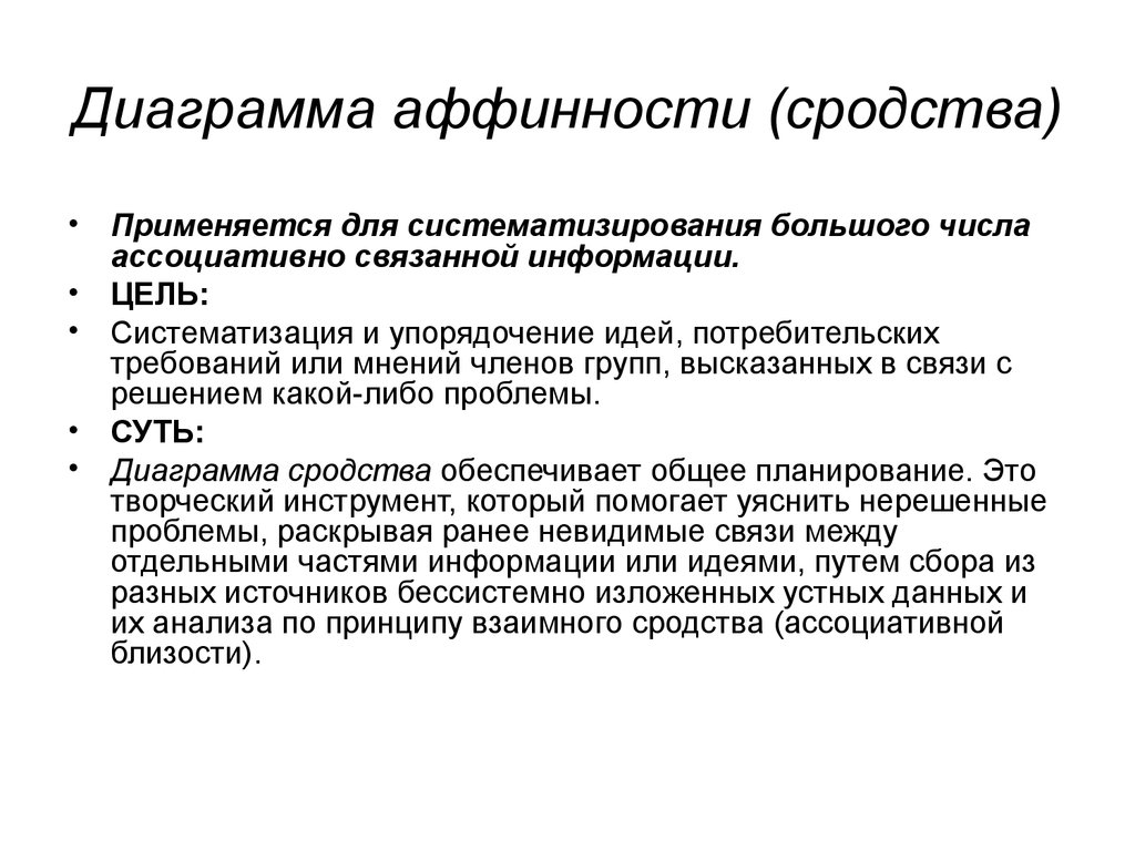 Упорядочение. Диаграмма сродства. Диаграмма аффинности. Диаграмма сродства для продукта. Диаграмма сродства исследование маркетинга.