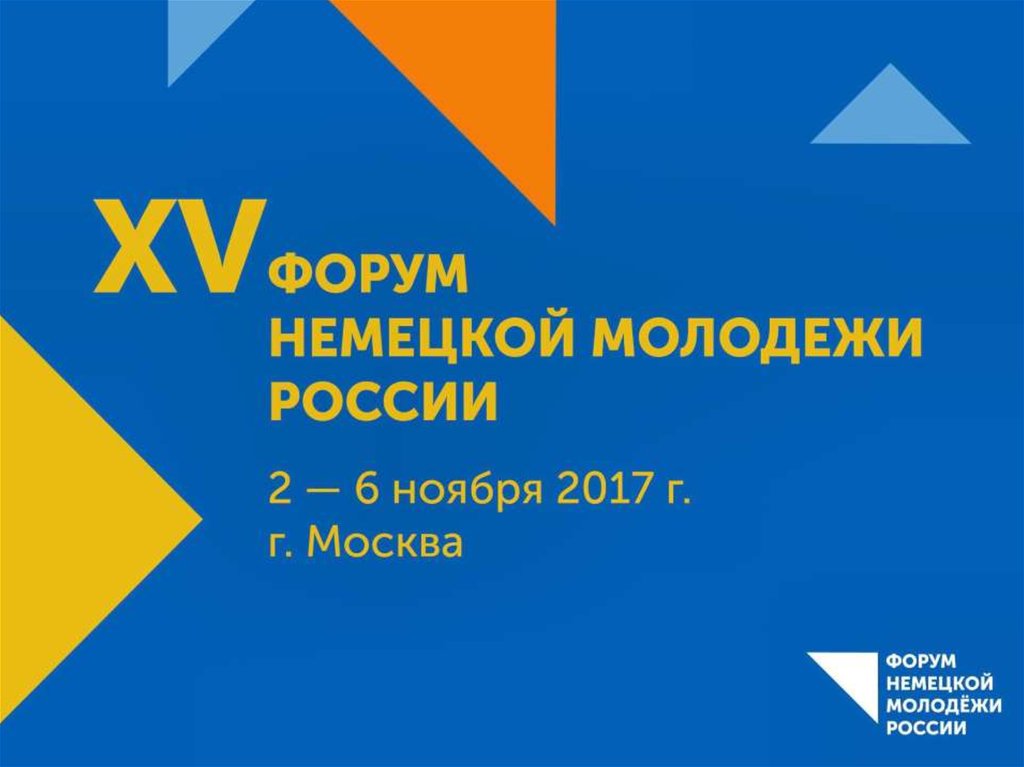 25 лет государственной молодежной политики в Российской Федерации: как найти свое место под солнцем